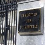 ΣτΕ: Οι δικηγόροι δεν έχουν έννομο συμφέρον να προσβάλλουν τον διορισμό διοίκησης σε ΑΔΑΕ και ΕΣΡ