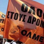 ΟΛΜΕ: Πανελλαδική ημέρα δράσης την 1η Απριλίου ενάντια στα «Ωνάσεια Σχολεία»