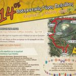 Αντίστροφη μέτρηση για τον 14ο Ποδηλατικό Γύρο Πεδιάδας-Την Κυριακή 3 Μαΐου στις 11:00 το πρωί