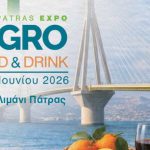 Πάτρα: Έρχεται η 1η Πανελλαδική Έκθεση Τροφίμων & Ποτών Agro Food & Drink Expo, στις 5–7 Ιουνίου 2026 στο Παλαιό Λιμάνι (vid)