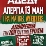 Σήμερα η εικοσιτετράωρη απεργία της ΑΔΕΔΥ
