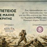 Ο Δήμος Μινώα Πεδιάδας τιμά την 85η επέτειο της Μάχης της Κρήτης στη Μαχαιρά