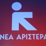 Μαζική αποχώρηση στελεχών από τη Νέα Αριστερά – Εκτός κόμματος επτά βουλευτές, διαλύεται η Κοινοβουλευτική Ομάδα