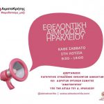 Εθελοντική αιμοδοσία στο αίθριο της Λότζια το Σάββατο 18-07-2026