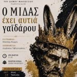 Στο Γάζι σήμερα και αύριο η Θεατρική Ομάδα του Δήμου Μαλεβιζίου