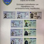 Σύλληψη τεσσάρων αλλοδαπών για παραβάσεις μεταναστευτικής νομοθεσίας στη Σάμο